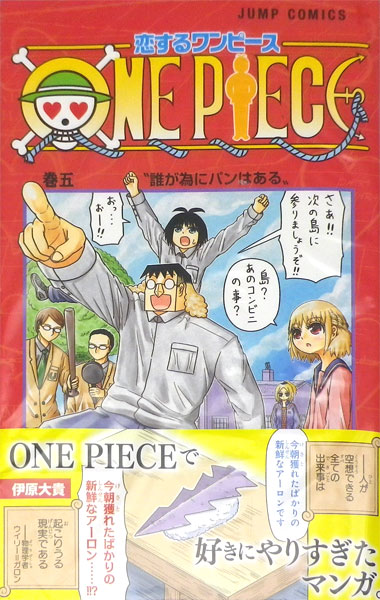 恋するワンピース 5 書籍 集英社 在庫切れ