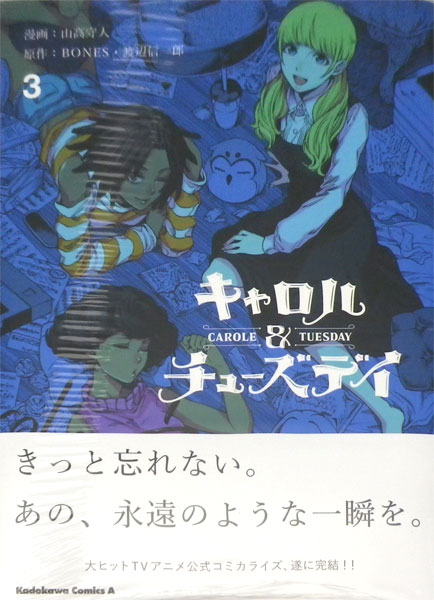キャロル＆チューズデイ 3 (書籍)[KADOKAWA]《在庫切れ》