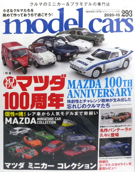 モデル・カーズ 2020年10月号 第293号 (書籍)[ネコ・パブリッシング]《在庫切れ》