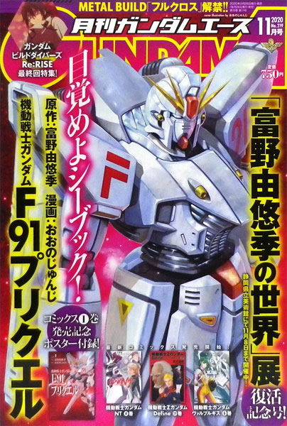 月刊ガンダムエース 2020年11月号 No.219 (書籍)[KADOKAWA]《在庫切れ》