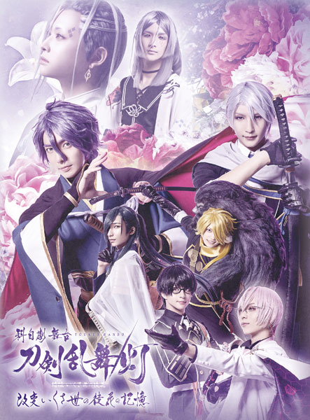 BD 科白劇 舞台『刀剣乱舞 灯』改変 いくさ世の徒花の記憶 (Blu-ray Disc)[マーベラス]《在庫切れ》
