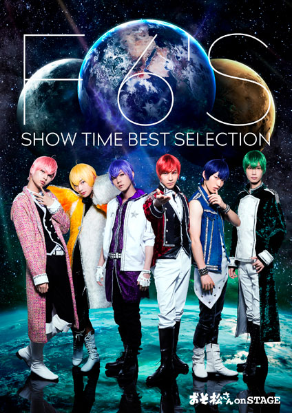 BD 舞台 おそ松さん on STAGE ～F6’S SHOW TIME BEST SELECTION～ (Blu-ray Disc)[エイベックス]《在庫切れ》