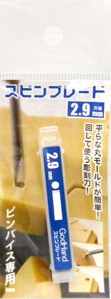 スピンブレード 2 9mm 再販 ゴッドハンド 在庫切れ