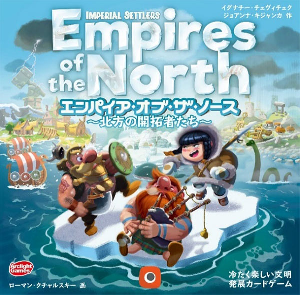 カードゲーム エンパイア・オブ・ザ・ノース ～北方の開拓者たち～ 完全日本語版[アークライト]《在庫切れ》