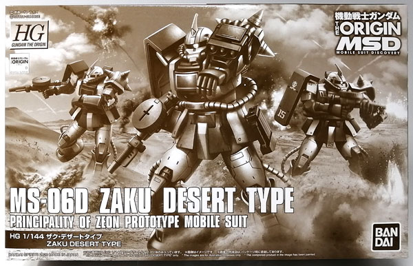 HG 1/144 ザク・デザートタイプ プラモデル(ホビーオンラインショップ限定)