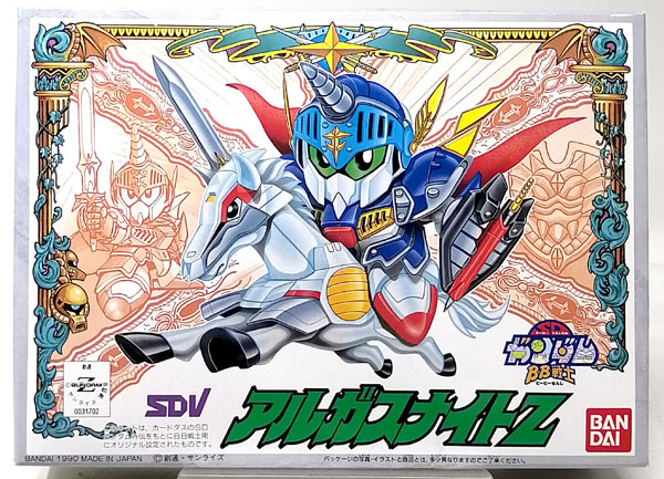 BB戦士 71 アルガスナイトZ プラモデル