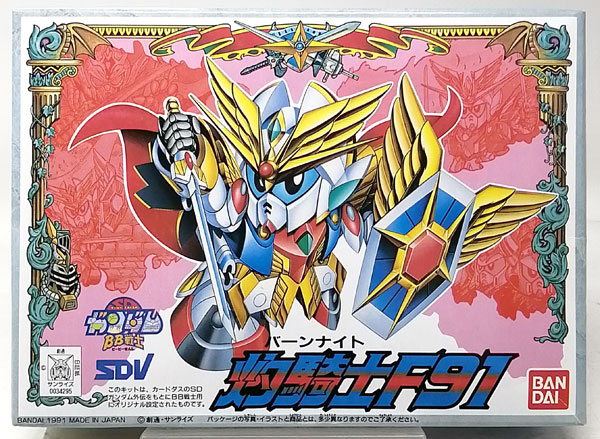 BB戦士 71 バーンナイト F91 プラモデル