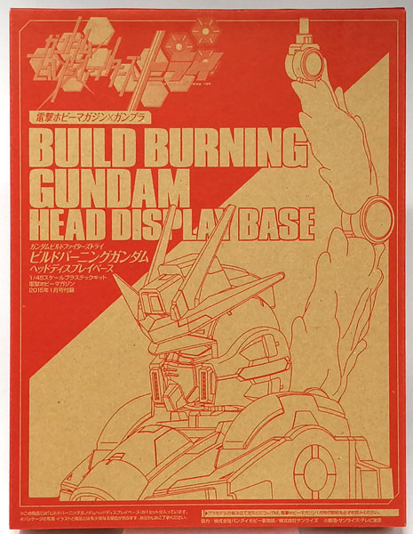 【中古】(本体A-/箱B)1/48 ビルドバーニングガンダム ヘッドディスプレイベース プラモデル (電撃ホビーマガジン2015年1月号同梱品)[バンダイ]《発売済・在庫品》