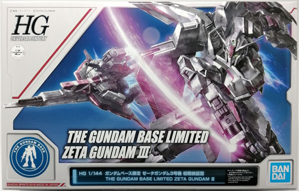 【中古】HG 1/144 ゼータガンダム3号機 初期検証型 プラモデル (ガンダムベース限定)[BANDAI SPIRITS]