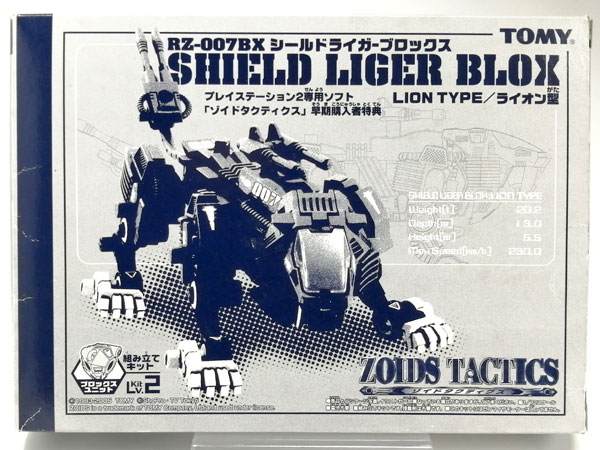 1/72 RZ-007BX シールドライガーブロックス ライオン型 プラモデル