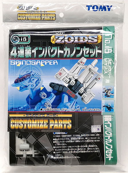 【中古】ゾイド カスタマイズパーツ CP18 4連装インパクトカノンセット プラモデル[トミー]