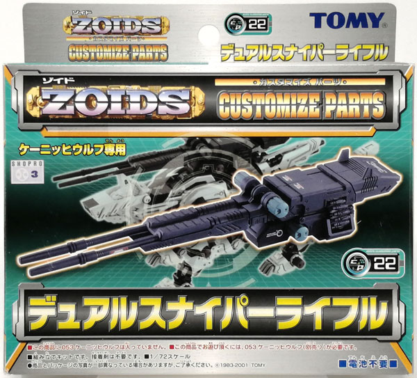 ゾイド カスタマイズパーツ CP-22 デュアルスナイパーライフル プラモデル ゾイド カスタマイズパーツ CP-22 デュアルスナイパーライフル プラモデル