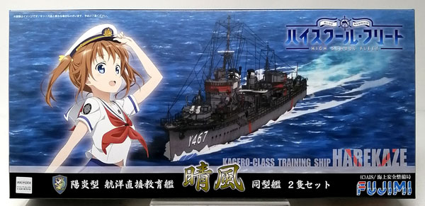 特典】艦NEXT 1/700 陽炎型 航洋直接教育艦 晴風 2隻セット プラモデル