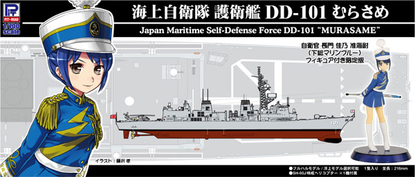 1/700 スカイウェーブシリーズ 海上自衛隊護衛艦 DD-101 むらさめ 女性自衛官フィギュア付き プラモデル[ピットロード]《在庫切れ》