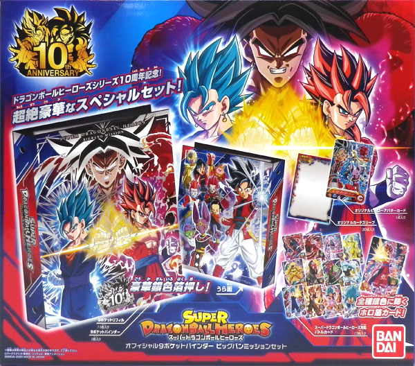 ドラゴンボールヒーローズ DA 9枚格安セット