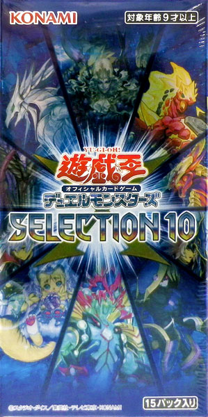 遊戯王OCG デュエルモンスターズ SELECTION 10 15パック入りBOX[コナミ