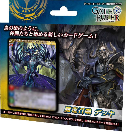 ゲートルーラーデッキ 魔竜召喚 デッキ パック[大遊]《在庫切れ》