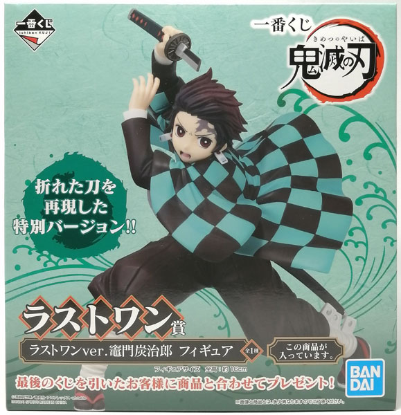 一番くじ 鬼滅の刃 ラストワン賞 ラストワンver.竈門炭治郎 フィギュア