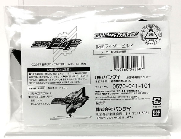 【中古】アクリルロゴディスプレイEX 仮面ライダービルド (バンコレ！限定)[BANDAI SPIRITS]