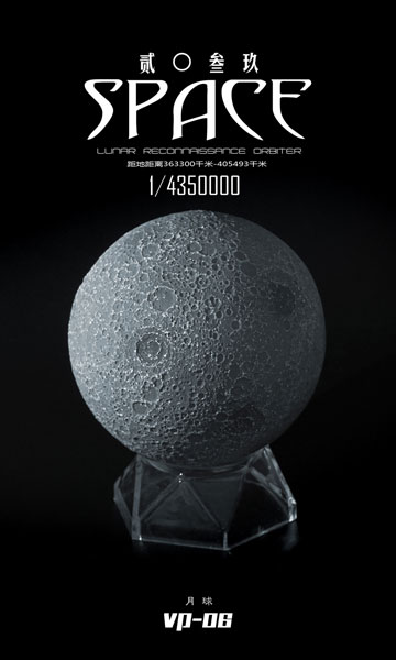 SPACE 2039 VP-06 1/4350000スケール 月[VECMA STUDIO]《在庫切れ》