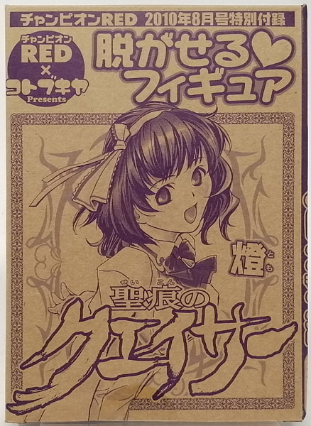 脱がせるフィギュア 聖痕のクェイサー 山辺燈 (チャンピオンRED