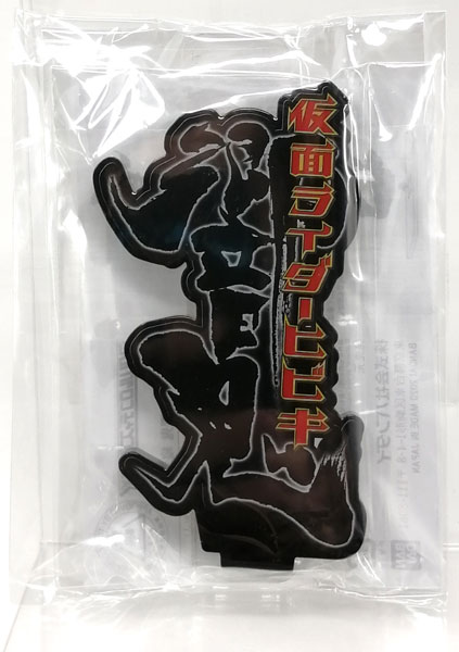 中古 アクリルロゴディスプレイEX 平成〜令和 仮面ライダー コンプ