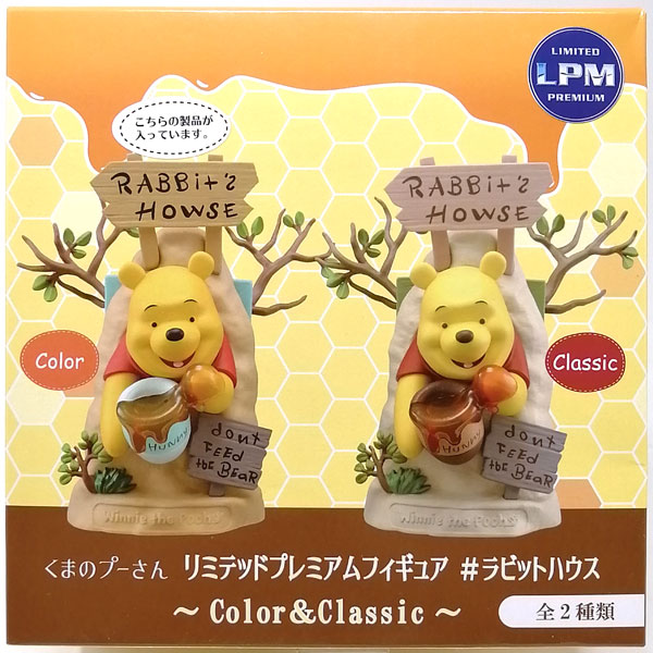 くまのプーさん リミテッドプレミアムフィギュア #ラビットハウス