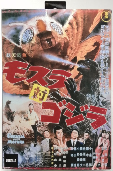 モスラ対ゴジラ ゴジラ フィギュア