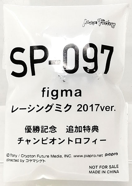 figma チャンピオントロフィー (figma レーシングミク 2017ver.特典)