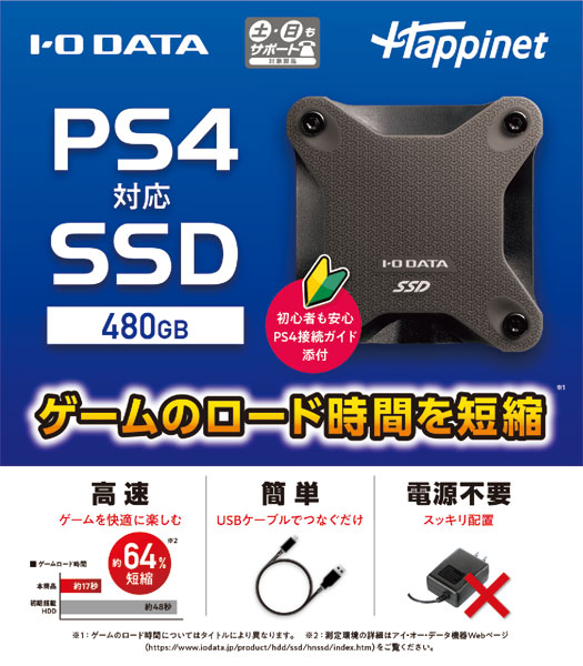 PS4対応SSD 480GB[I・O DATA]《在庫切れ》
