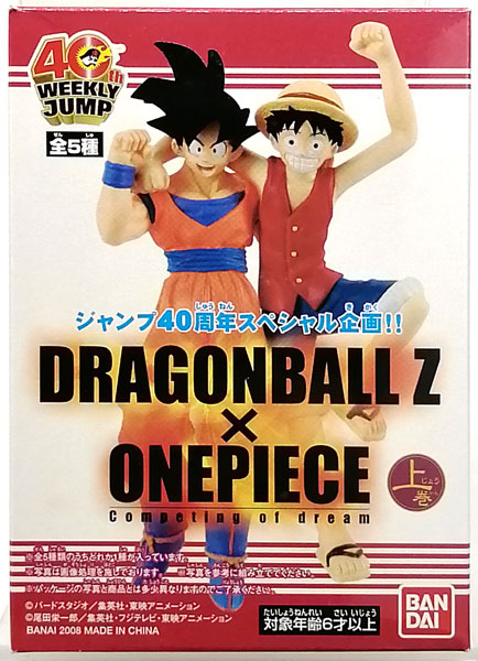 夢の競演 DRAGON BALL × ONE PIECE (下) トランクス×ブルック ドラゴンボールＺ×ワンピース。夢の共演!!フィギュア上巻フルコンプ