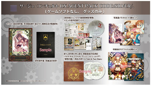 サージュ・コンチェルト DX AGENT PACK CODE：SILVER/.(ゲームソフト