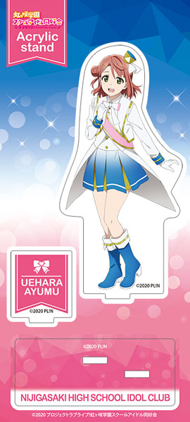 ラブライブ！虹ヶ咲学園スクールアイドル同好会 アクリルスタンド 上原歩夢[ムービック]《在庫切れ》