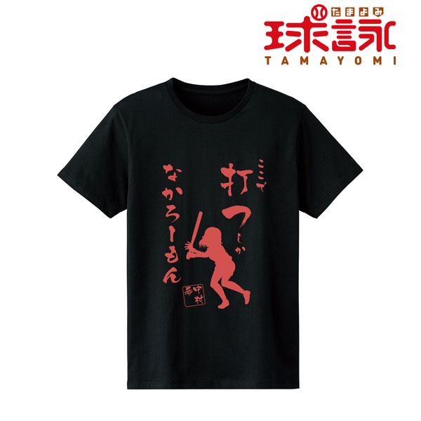 球詠 中村希 セリフTシャツ メンズ S[アルマビアンカ]《在庫切れ》