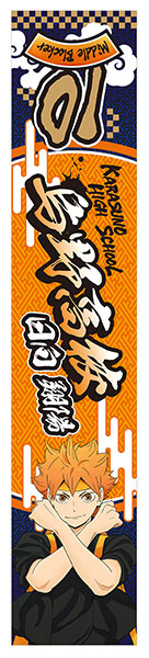 ハイキュー！！ TO THE TOP マフラータオル 日向[ムービック]《在庫切れ》