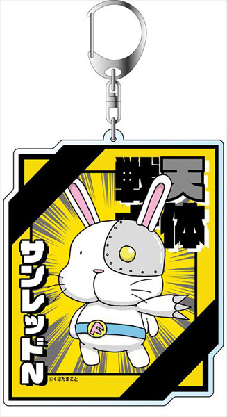 天体戦士サンレッドn デカキーホルダー ウサコッツ コンテンツシード 在庫切れ