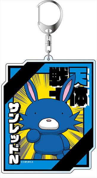 天体戦士サンレッドN デカキーホルダー ヘルウルフ[コンテンツシード]《在庫切れ》