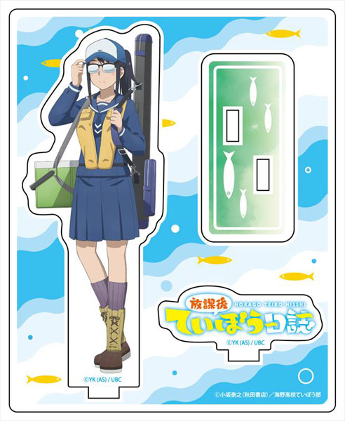 放課後ていぼう日誌 アクリルスタンド 大野真 コンテンツシード 在庫切れ