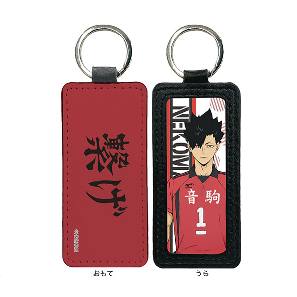 ハイキュー To The Top レザーキーホルダー07 黒尾鉄朗 再販 Cs Front 在庫切れ