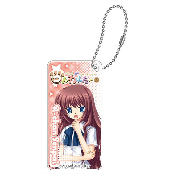 クドわふたー ドミテリアキーチェーン あーちゃん先輩 Granup 在庫切れ