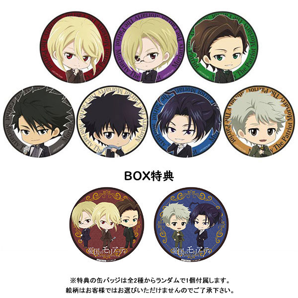 憂国のモリアーティ ぷちちょこ 缶バッジ 特典】憂国のモリアーティ ぷちちょこ トレーディング 缶バッジ