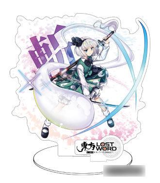 東方LostWord アクリルフィギュア 003 魂魄妖夢[アクシア]《在庫切れ》