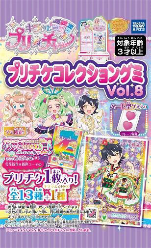 キラッとプリ☆チャン プリチケコレクショングミ Vol.8 20個入りBOX (食玩)[タカラトミーアーツ]《在庫切れ》