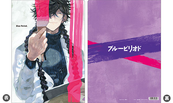 ブルーピリオド クリアファイル 橋田悠[ムービック]《在庫切れ》