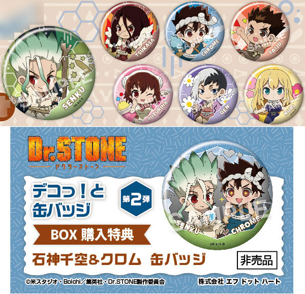 特典】えふぉるめ Dr.STONE デコっ！と缶バッジ 第2弾 7個入りBOX[エフ 