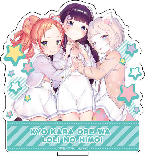 「今日から俺はロリのヒモ！」 BIGアクリルスタンド (4)集合[メディコス・エンタテインメント]《在庫切れ》
