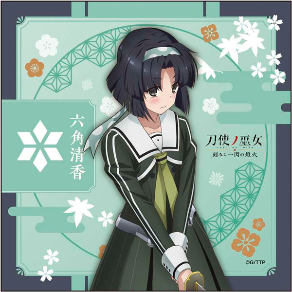 刀使ノ巫女 刻みし一閃の燈火 マイクロファイバー 六角清香[コンテンツ