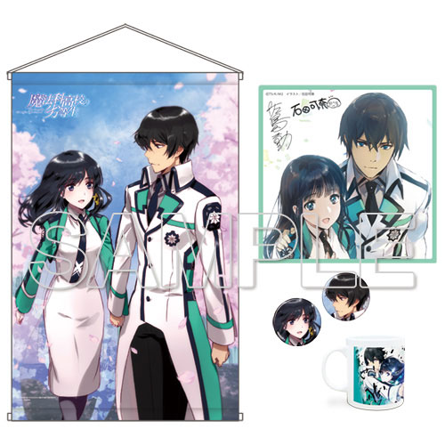 魔法科高校の劣等生』グッズセット[KADOKAWA]《在庫切れ》