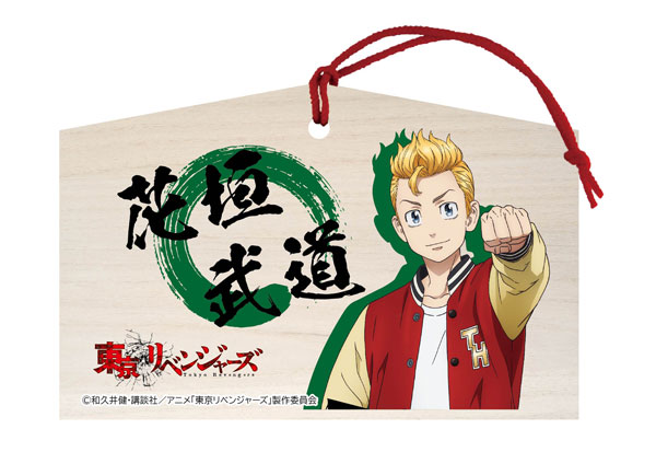 東京リベンジャーズ 絵馬 花垣武道[キャラアニ]《在庫切れ》