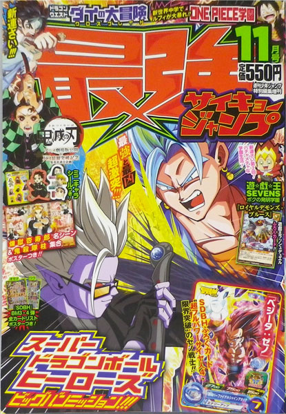 最強ジャンプ 年11月号 書籍 集英社 発売済 在庫品